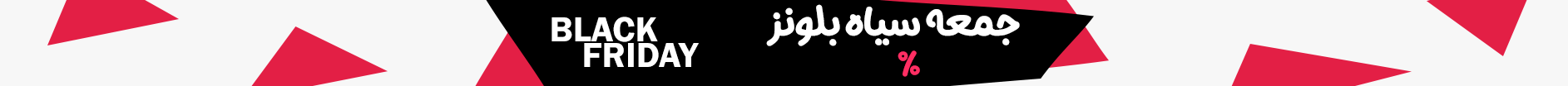 بنر بلک فرایدی