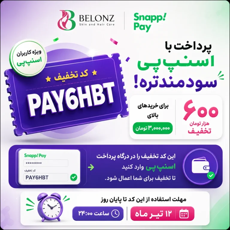 تخفیف ویژه اسنپ پی در سایت بلونز