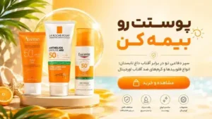 خرید ضد آفتاب برند اصلی